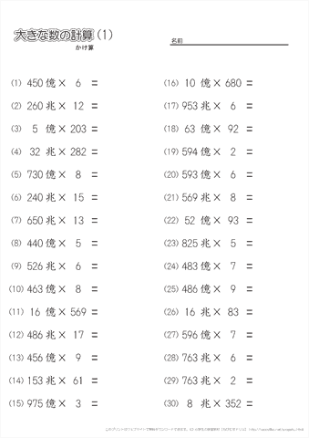 大きな数のかけ算　問題プリント(1)～(5)