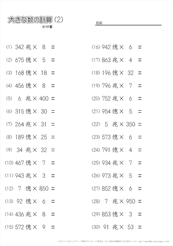 大きな数のかけ算　問題プリント(2)