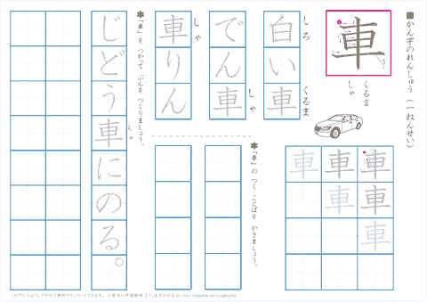 このページの漢字練習プリント 全部