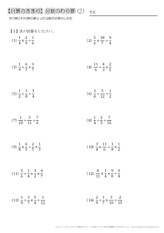 【計算の決まり】分数のかけ算とわり算のまじった計算　練習問題プリント（２）