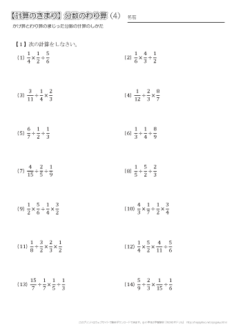 【計算の決まり】分数のかけ算とわり算のまじった計算　練習問題プリント（４）