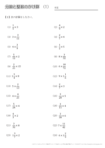 分数と整数のかけ算　問題プリント　（１）