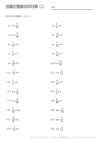 分数と整数のかけ算　（２）