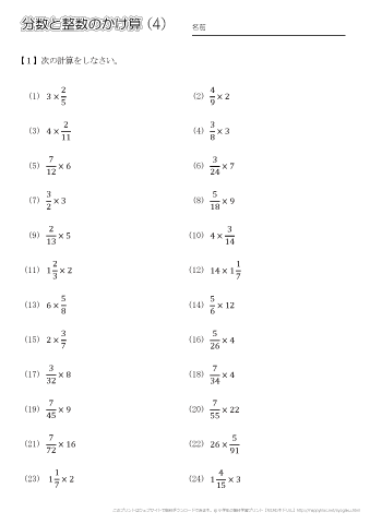 分数と整数のかけ算　問題プリント（４）