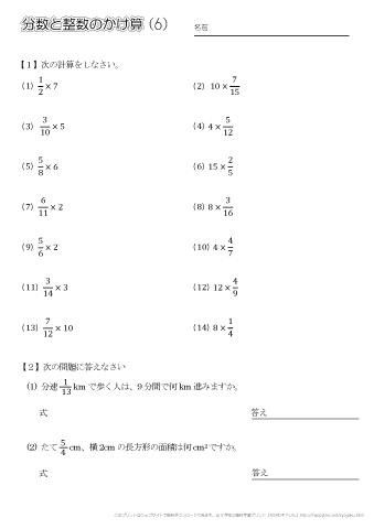 分数と整数のかけ算　（６）