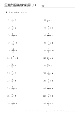 分数と整数のわり算　問題プリント（１）