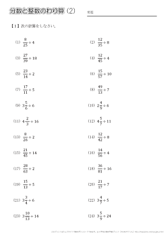 分数と整数のわり算問題プリント（２）