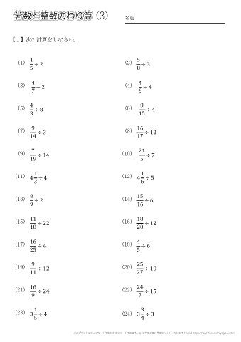 分数と整数のわり算　問題プリント（３）