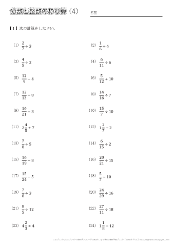 分数と整数のわり算問題プリント（４）