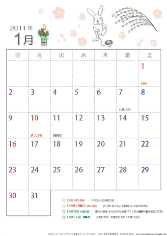 【1月】子供用カレンダー2011