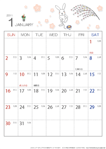 【1月】六曜入りカレンダー2011 