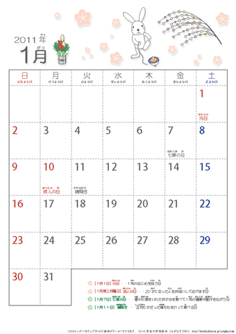 2011(2012)年　かわいいカレンダー　無料ダウンロード