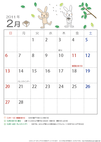 【2月】子供用カレンダー2011