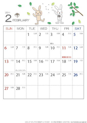 【2月】六曜入りカレンダー2011
