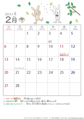【2月】幼児用カレンダー2011