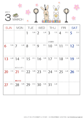 【3月】六曜入りカレンダー2011