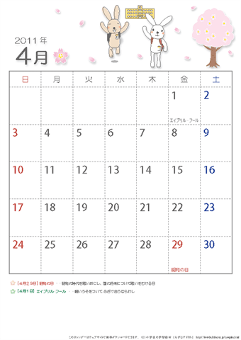 【4月】子供用カレンダー2011