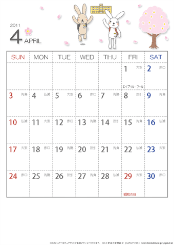 【4月】六曜入りカレンダー2011