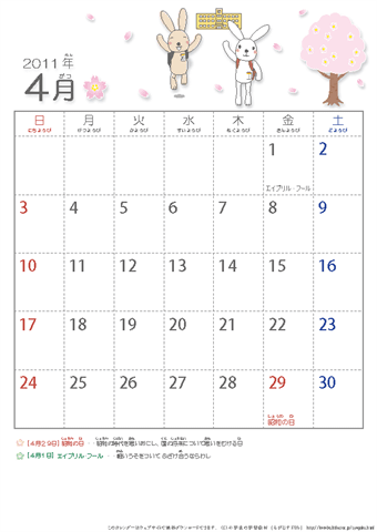 【4月】幼児用カレンダー2011