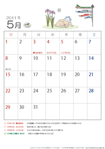 【5月】子供用カレンダー2011 