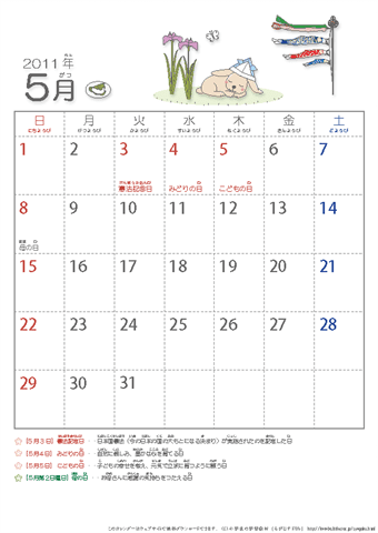 【5月】幼児用カレンダー2011