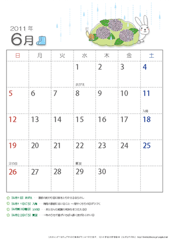 【6月】子供用カレンダー2011