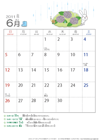 【6月】幼児用カレンダー2011 