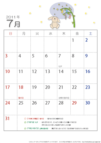【7月】子供用カレンダー2011