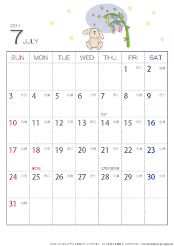 【7月】六曜入りカレンダー2011 