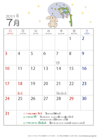 【7月】幼児用カレンダー2011
