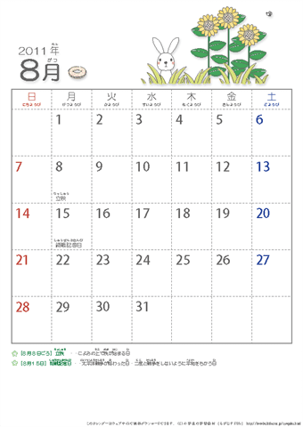 【8月】幼児用カレンダー2011