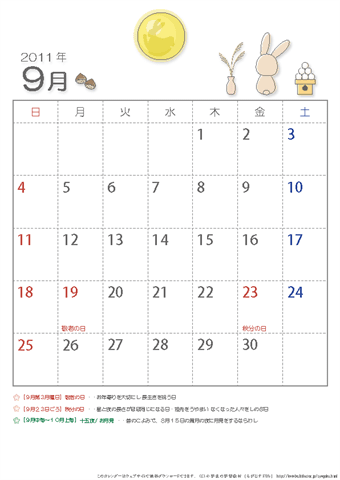 【9月】子供用カレンダー2011