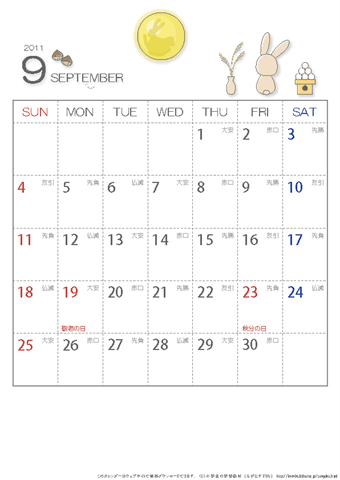 【9月】六曜入りカレンダー2011