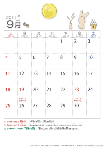 【9月】幼児用カレンダー2011 
