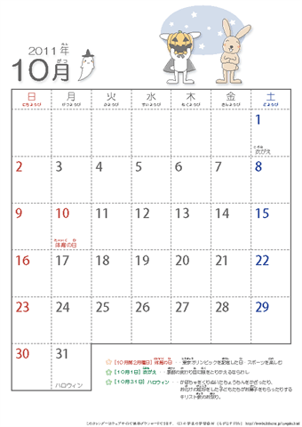 【10月】幼児用カレンダー2011