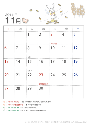 【11月】子供用カレンダー2011