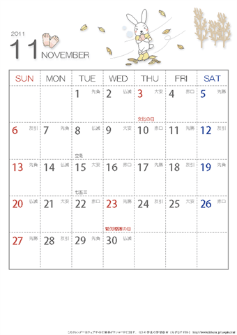 【11月】六曜入りカレンダー2011