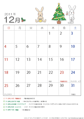 【12月】子供用カレンダー2011