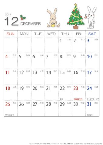 【12月】六曜入りカレンダー2011