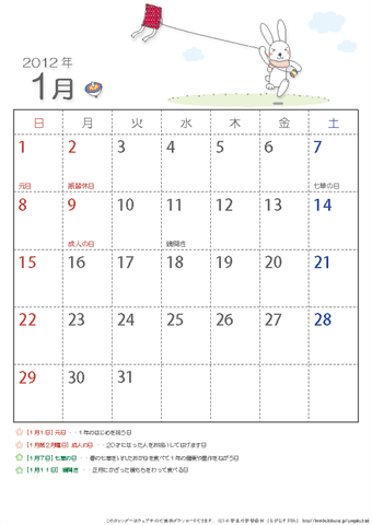 2012年１月カレンダー　子供用