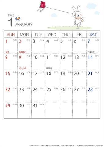 【1月】六曜入りｶﾚﾝﾀﾞｰ2012