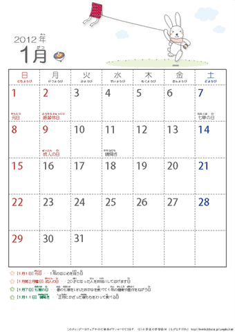 2012年１月カレンダー　幼児～小学生用