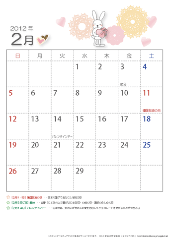 【2月】子供用カレンダー2012