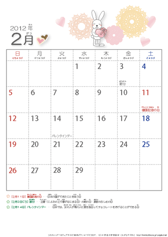 【2月】幼児～小学生用カレンダー2012 