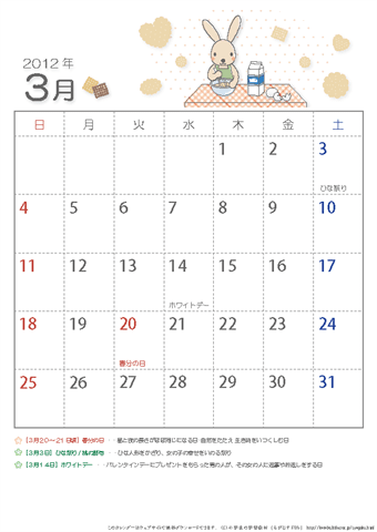 【3月】子供カレンダー2012