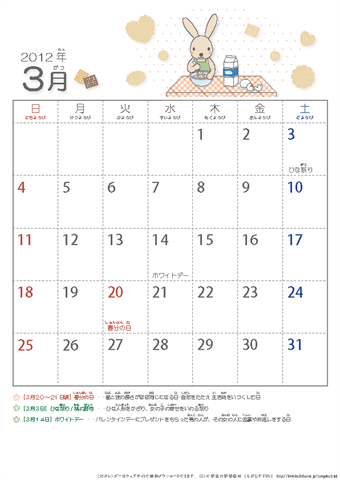 【3月】幼児用カレンダー2012