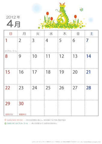 2012年かわいいカレンダー子供用・4月