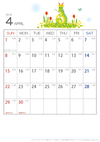 2012年かわいいカレンダー六曜入り・4月