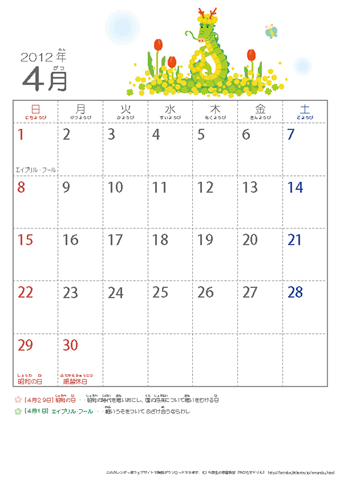 2012年かわいいカレンダー幼児用・4月