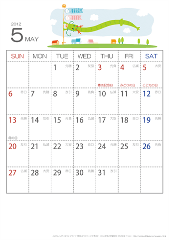 2012年かわいいカレンダー【5月】六曜入り
